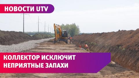 Embedded thumbnail for В Оренбургском районе строят канализационный коллектор вместо очистных сооружений